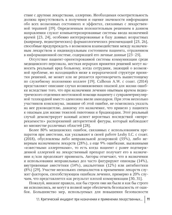В помощь врачу и пациенту — ПРОПОФОЛ