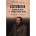 Достоевский. "Дневник писателя" и хроника русской жизни