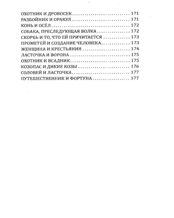 Басни