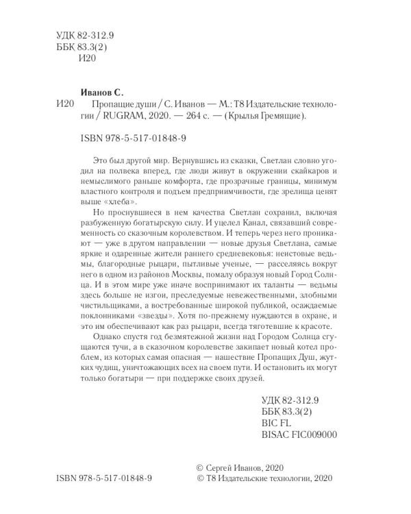 Пропащие души