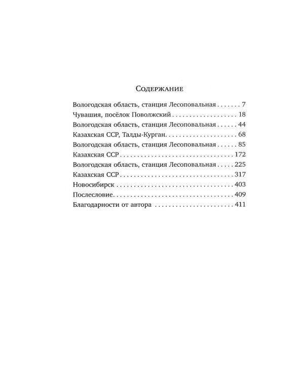 Горький вкус соли: роман