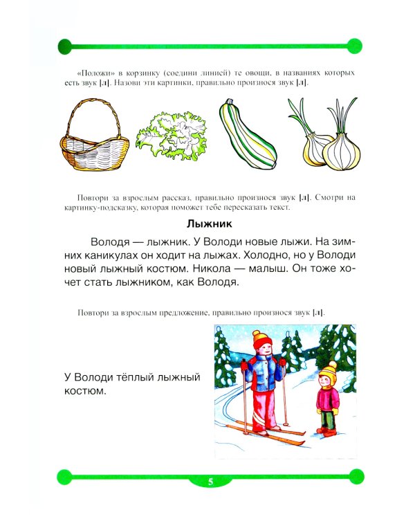 Тетрадь-тренажер № 1-5 для автоматизации произношения и дифференциации звуков (комплект из 5-ти тетрадей)
