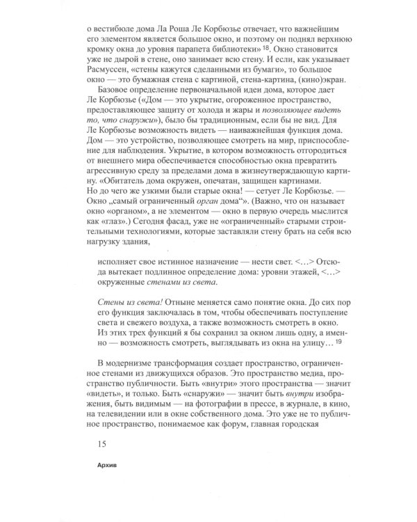 Публичное и приватное. Архитектура как массмедиа