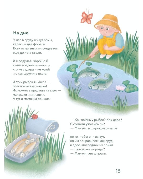 Шпроты в пруду: стихи
