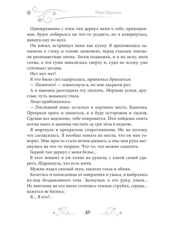 Няня поневоле. Золушка для лорда-ледышки