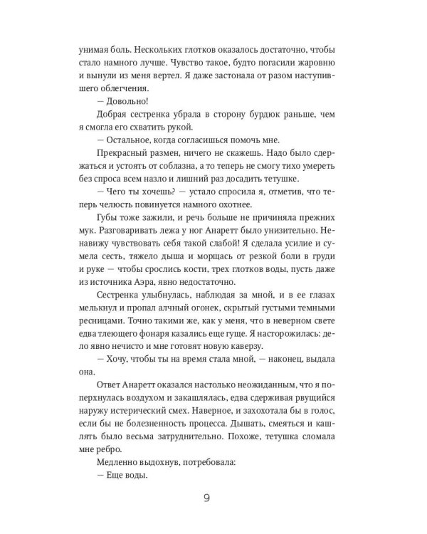 Мой темный-претемный властелин