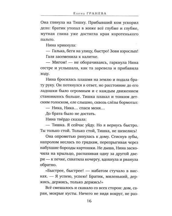 Горький вкус соли: роман