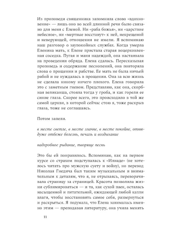 Снежные дни сквозь года: роман