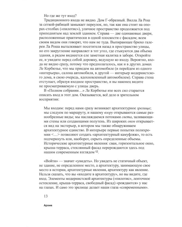 Публичное и приватное. Архитектура как массмедиа