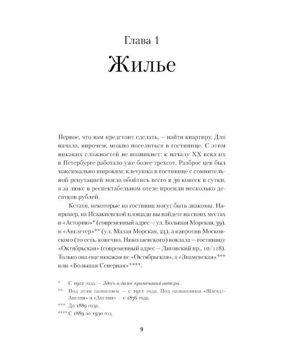 В конке без смартфона: Как выжить в дореволюционном Петербурге