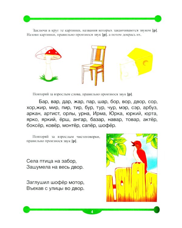 Тетрадь-тренажер № 1-5 для автоматизации произношения и дифференциации звуков (комплект из 5-ти тетрадей)