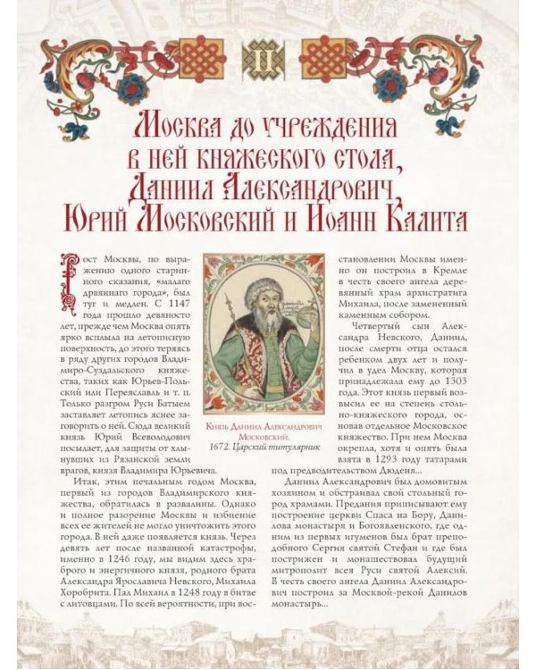 Иллюстрированная история Москвы