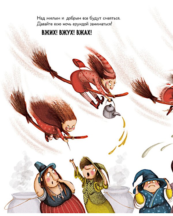 Ведьмочка Виолетта, шалости и заколдованный суп