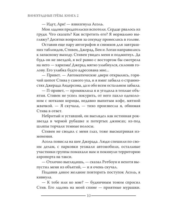 Виноградные грезы. Кн. 2