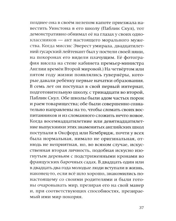 Дополнительное изображение книги «Уинстон Черчилль»