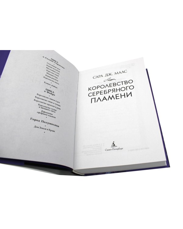 Цикл "Королевство шипов и роз" (комплект из 5-ти книг)
