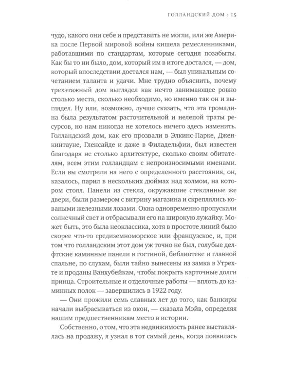 Голландский дом