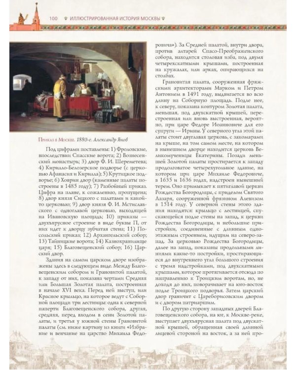 Иллюстрированная история Москвы