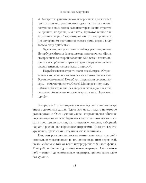В конке без смартфона: Как выжить в дореволюционном Петербурге