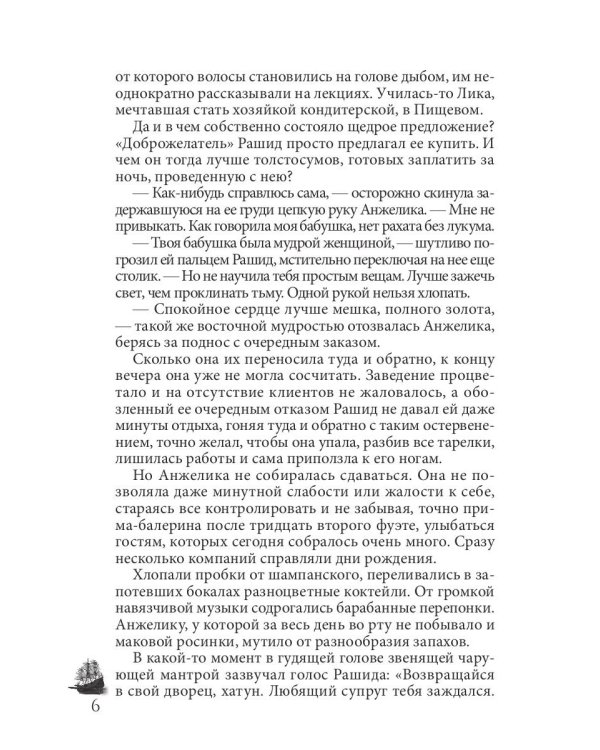 Рахат-лукум для Анжелики