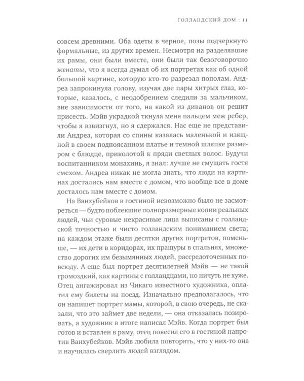 Голландский дом