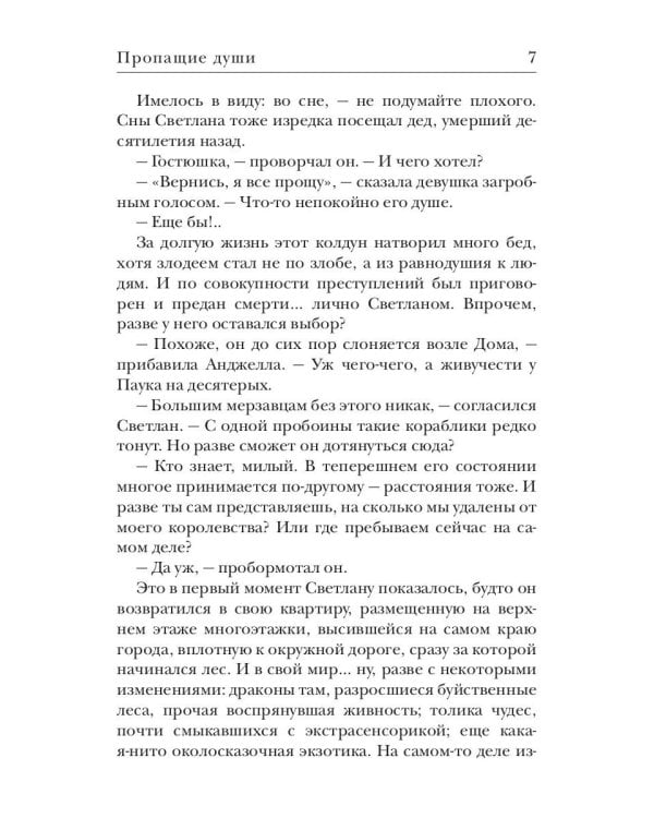 Пропащие души