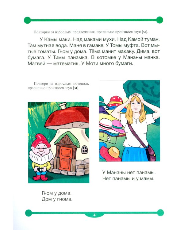 Тетрадь-тренажер № 1-5 для автоматизации произношения и дифференциации звуков (комплект из 5-ти тетрадей)