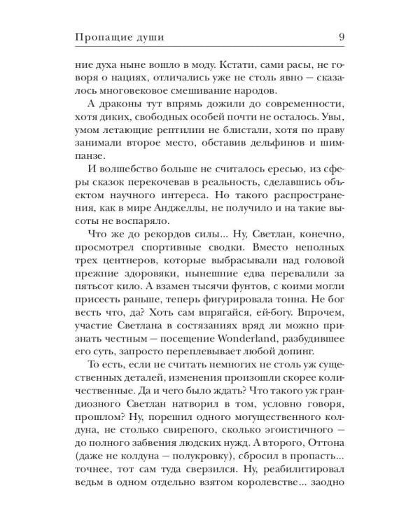 Пропащие души