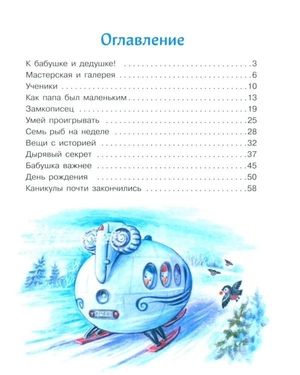 Самый маленький снеговик. Каникулы у бабушки и дедушки