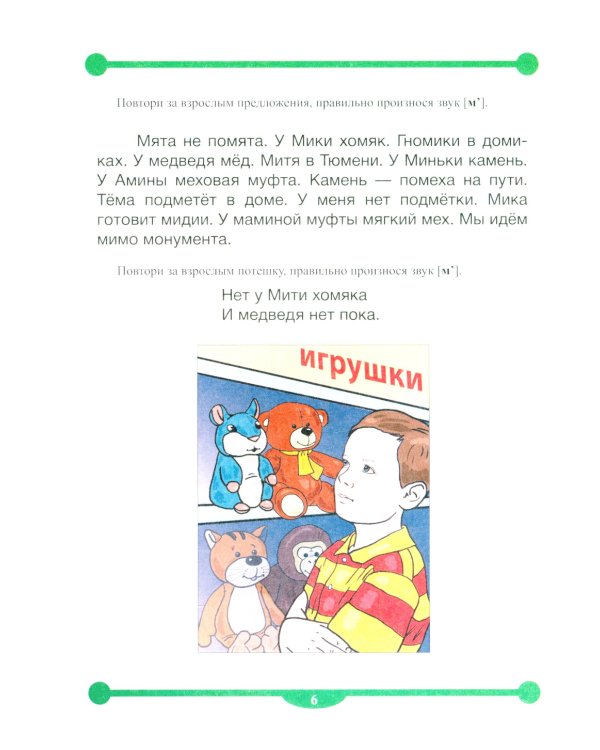 Тетрадь-тренажер № 1-5 для автоматизации произношения и дифференциации звуков (комплект из 5-ти тетрадей)