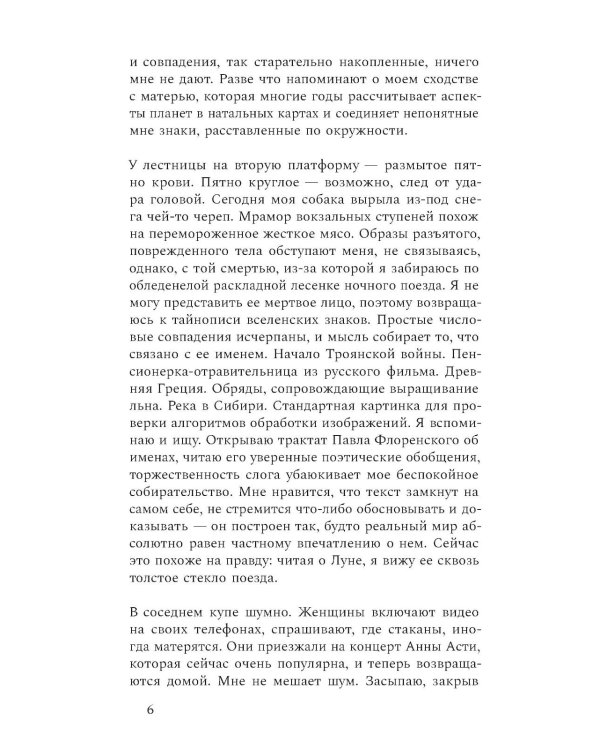 Снежные дни сквозь года: роман