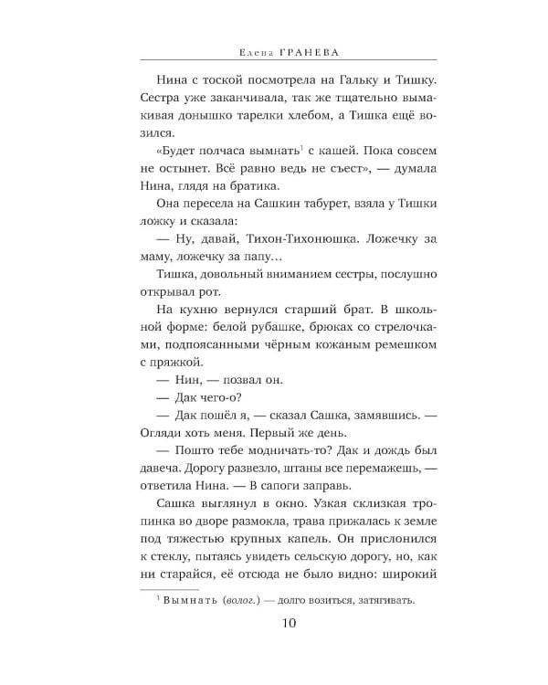 Горький вкус соли: роман