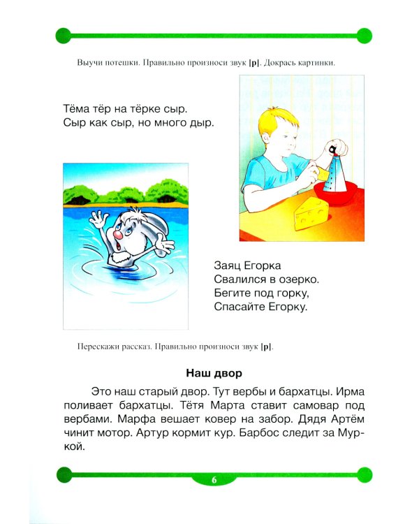 Тетрадь-тренажер № 1-5 для автоматизации произношения и дифференциации звуков (комплект из 5-ти тетрадей)