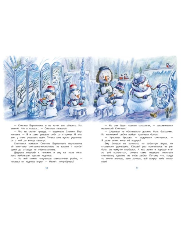 Самый маленький снеговик. Каникулы у бабушки и дедушки