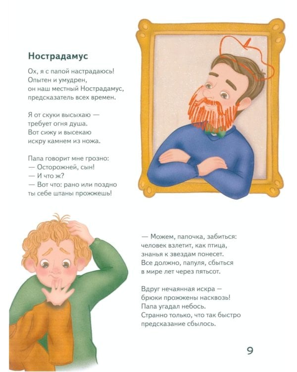 Шпроты в пруду: стихи