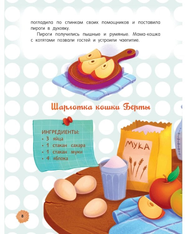 Кулинарные сказки