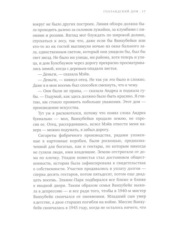 Голландский дом