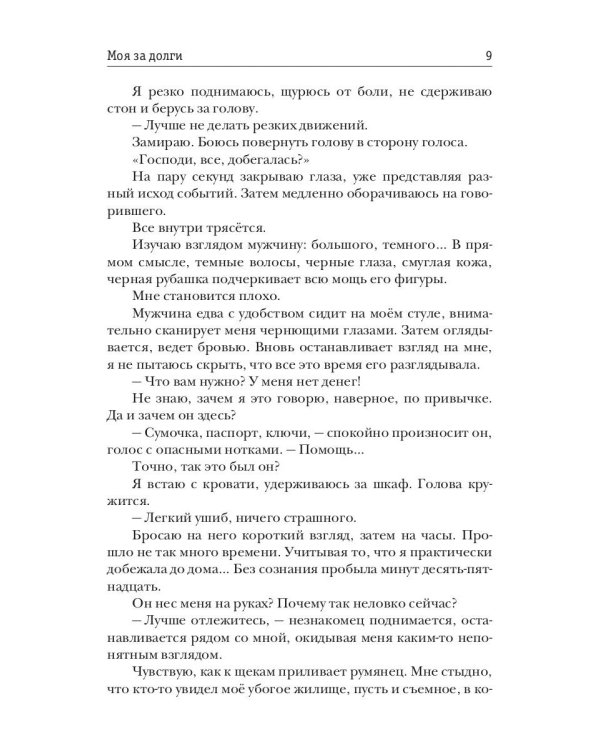 Моя за долги