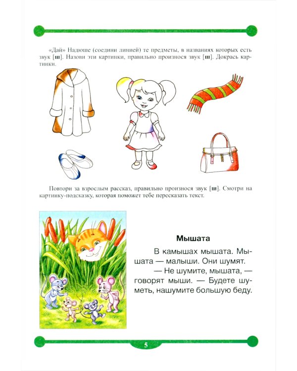 Тетрадь-тренажер № 1-5 для автоматизации произношения и дифференциации звуков (комплект из 5-ти тетрадей)