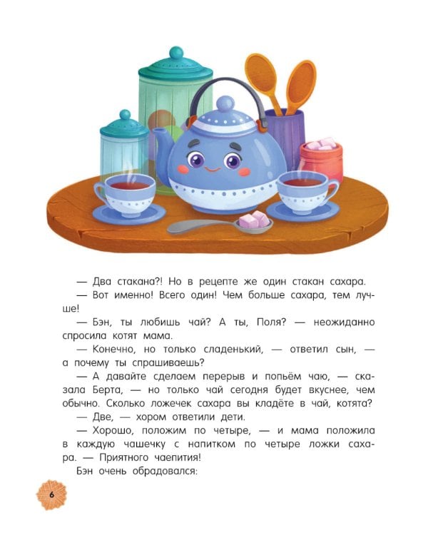 Кулинарные сказки