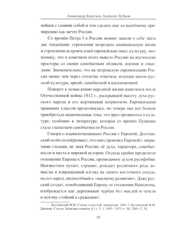 Достоевский. "Дневник писателя" и хроника русской жизни