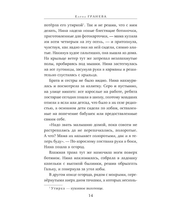 Горький вкус соли: роман