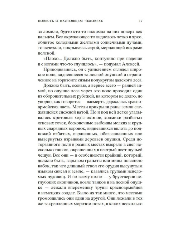 Повесть о настоящем человеке