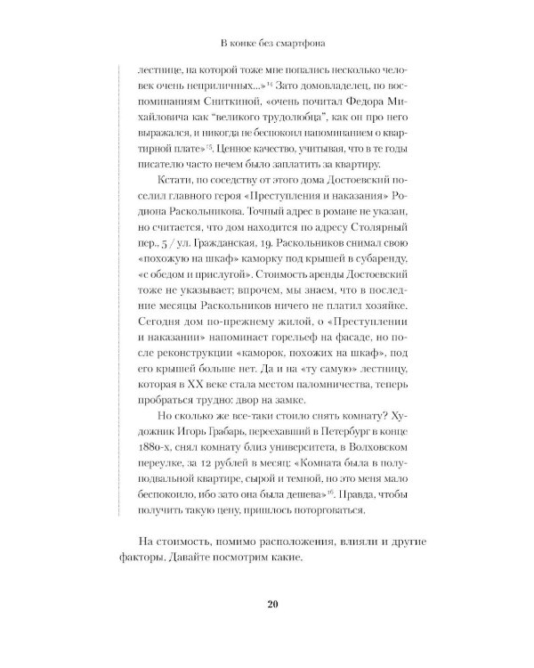 В конке без смартфона: Как выжить в дореволюционном Петербурге