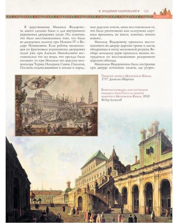 Иллюстрированная история Москвы
