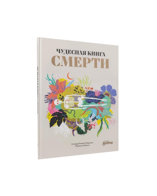 Чудесные книги жизни и смерти (комплект в 2 кн.)