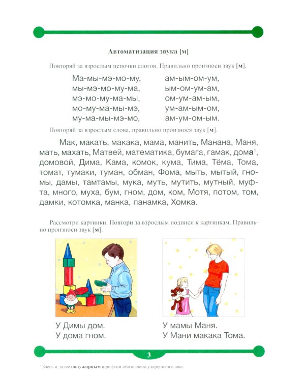 Тетрадь-тренажер № 1-5 для автоматизации произношения и дифференциации звуков (комплект из 5-ти тетрадей)