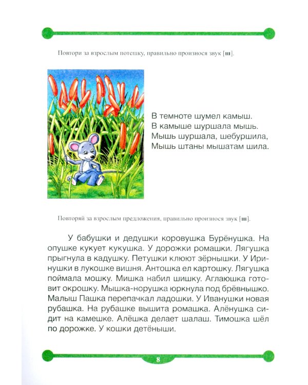 Тетрадь-тренажер № 1-5 для автоматизации произношения и дифференциации звуков (комплект из 5-ти тетрадей)