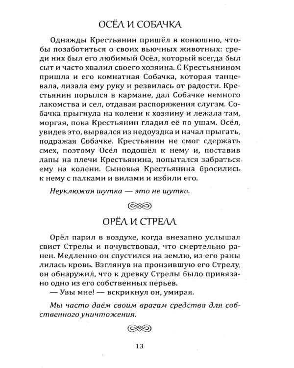Басни
