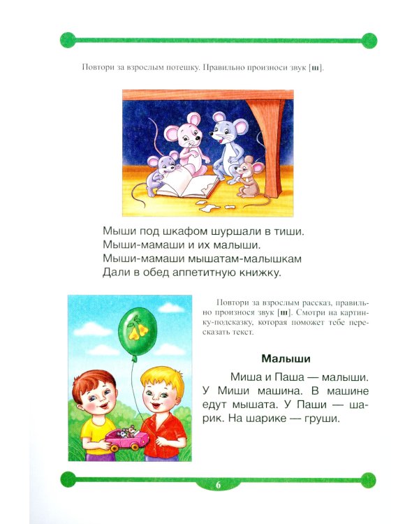 Тетрадь-тренажер № 1-5 для автоматизации произношения и дифференциации звуков (комплект из 5-ти тетрадей)